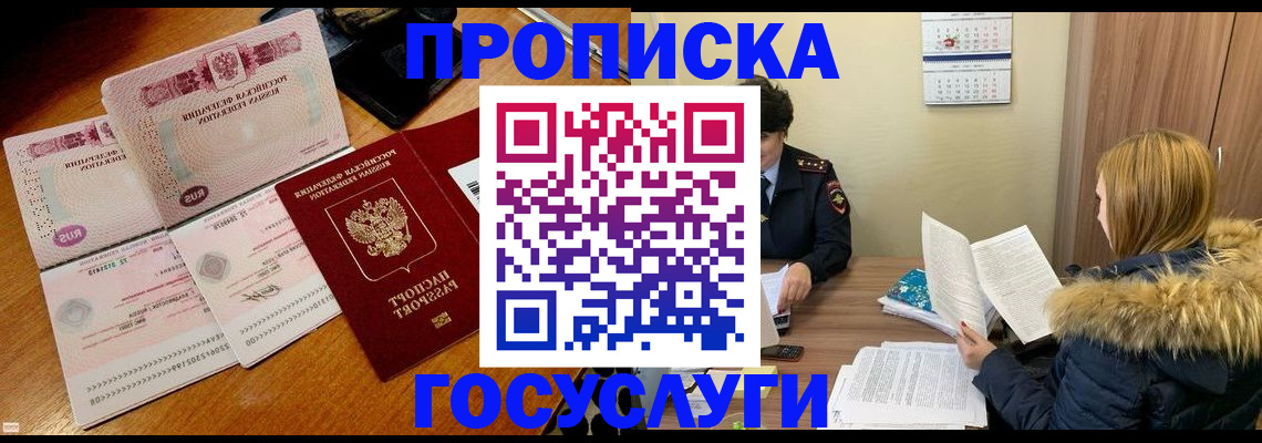прописка в Уржуме