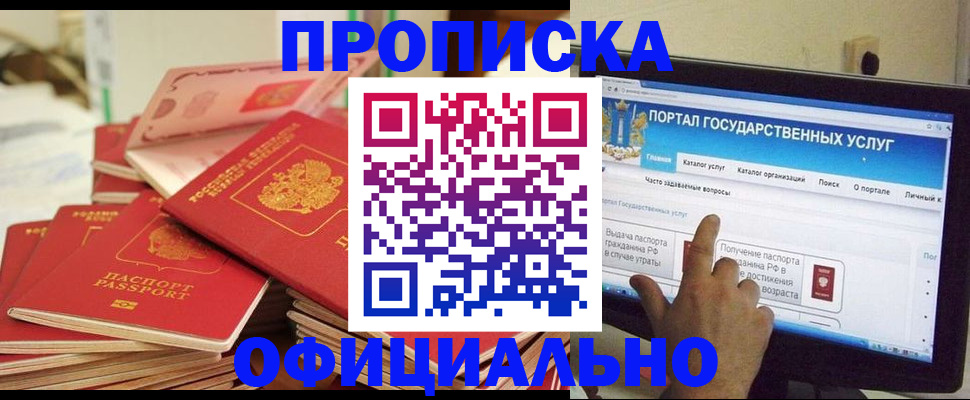 прописка для работы в Уржуме